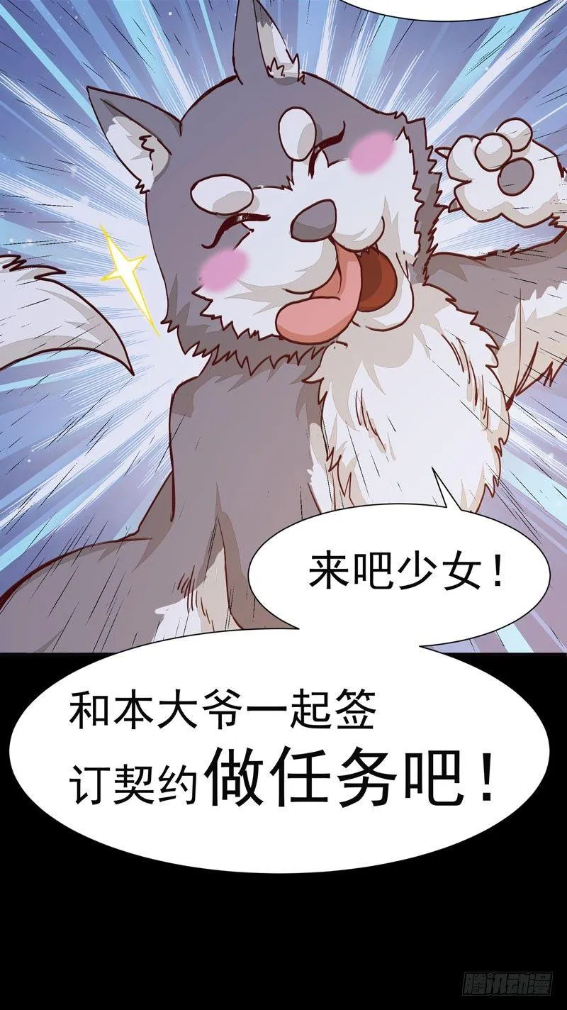 第008话 和我签订契约吧少女 第23页