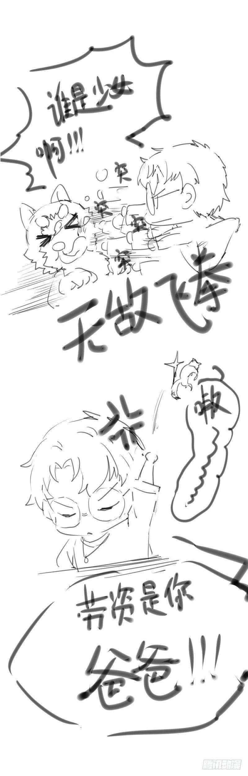第008话 和我签订契约吧少女 第25页