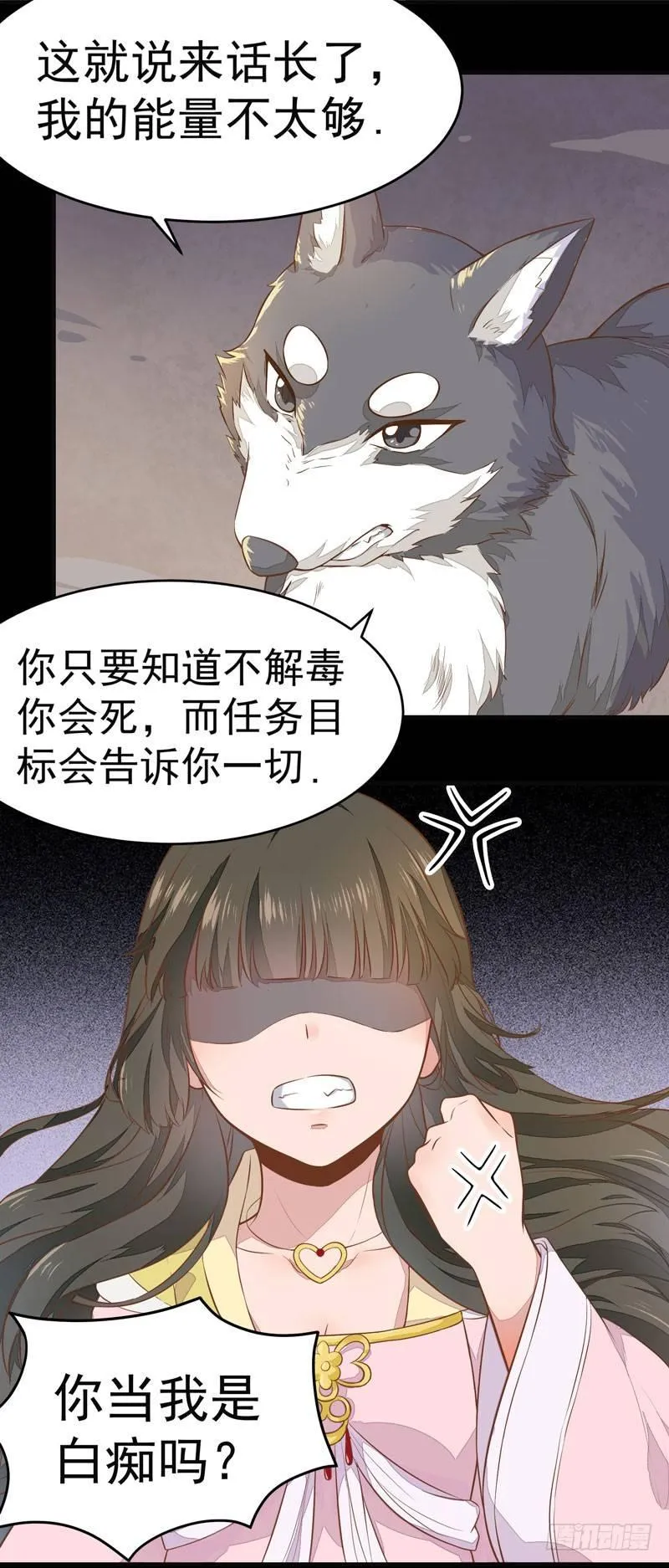 第009话 你醒啦？ 第4页