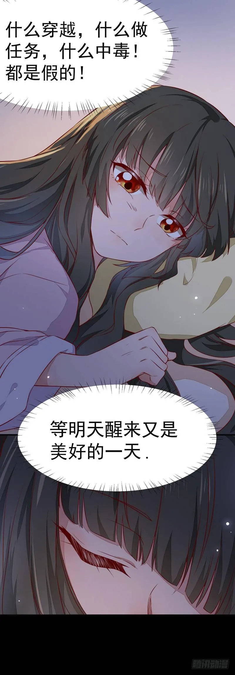 第009话 你醒啦？ 第9页