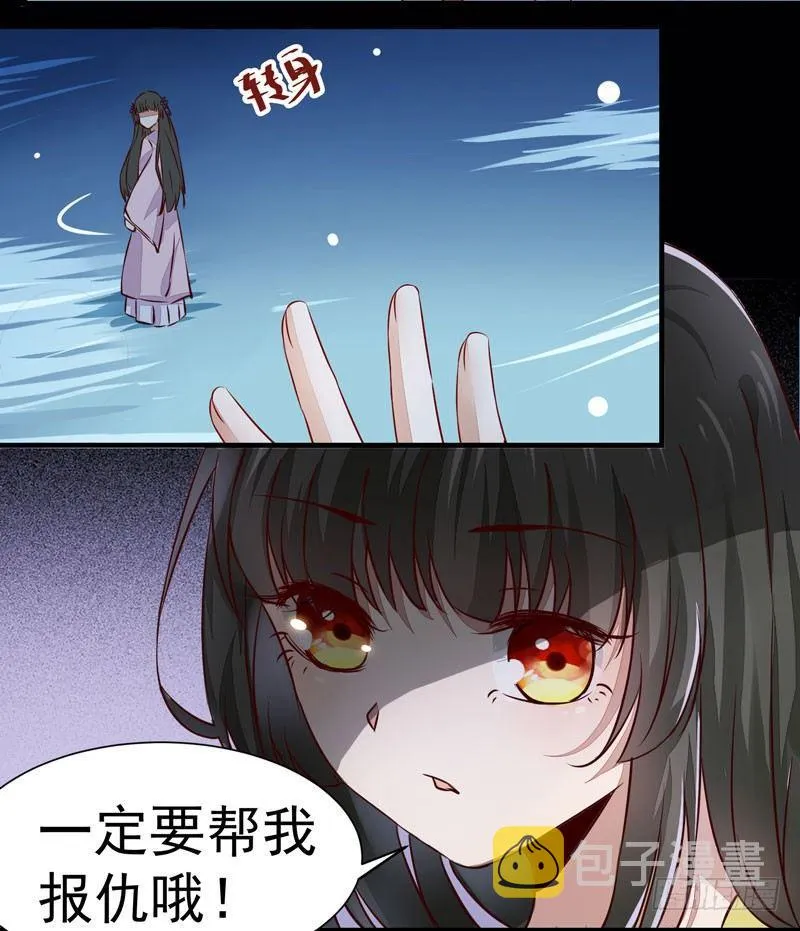 第009话 你醒啦？ 第20页