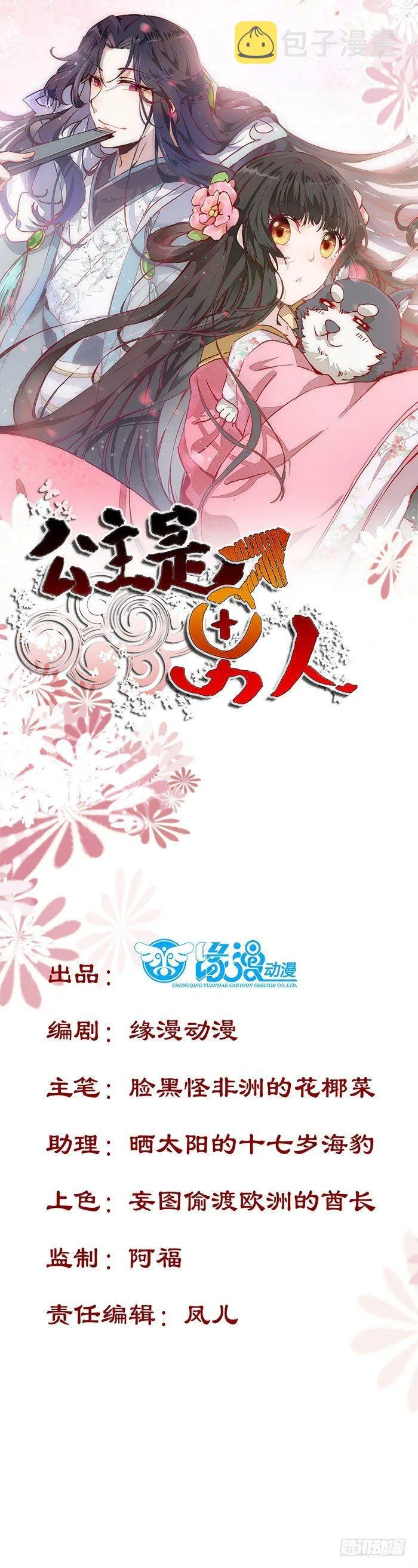 第010话 强制任务 第1页