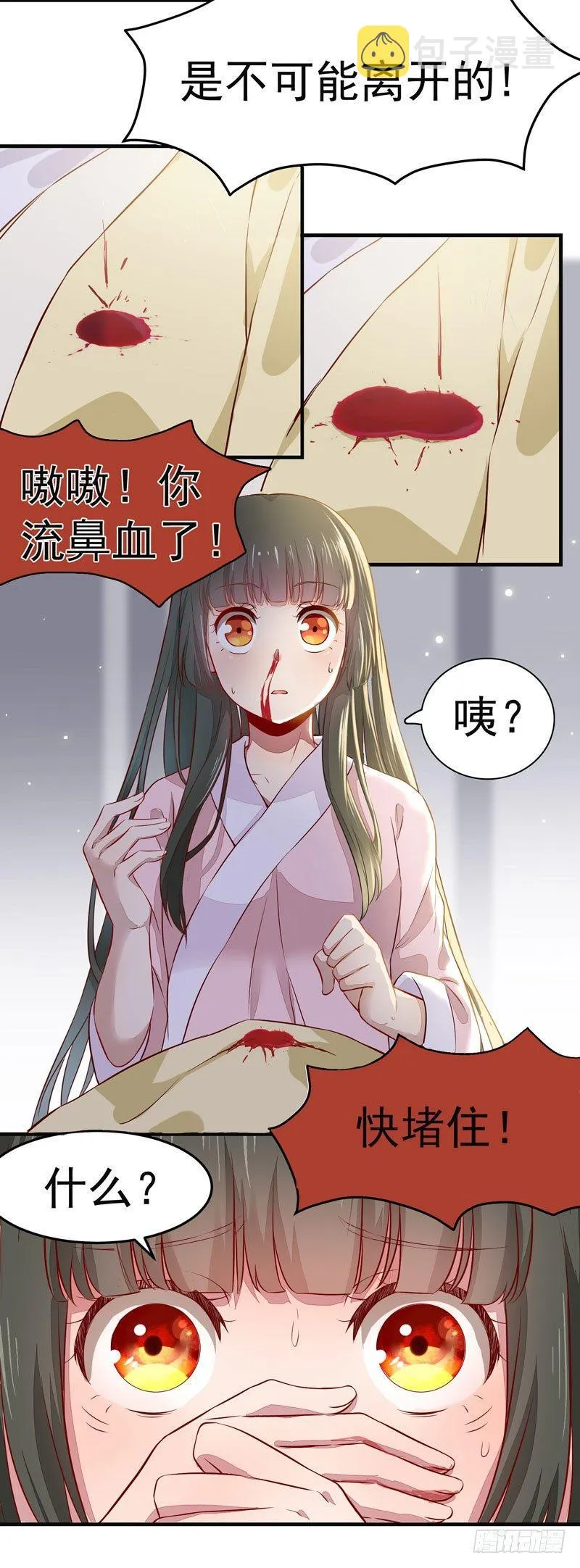 第010话 强制任务 第4页