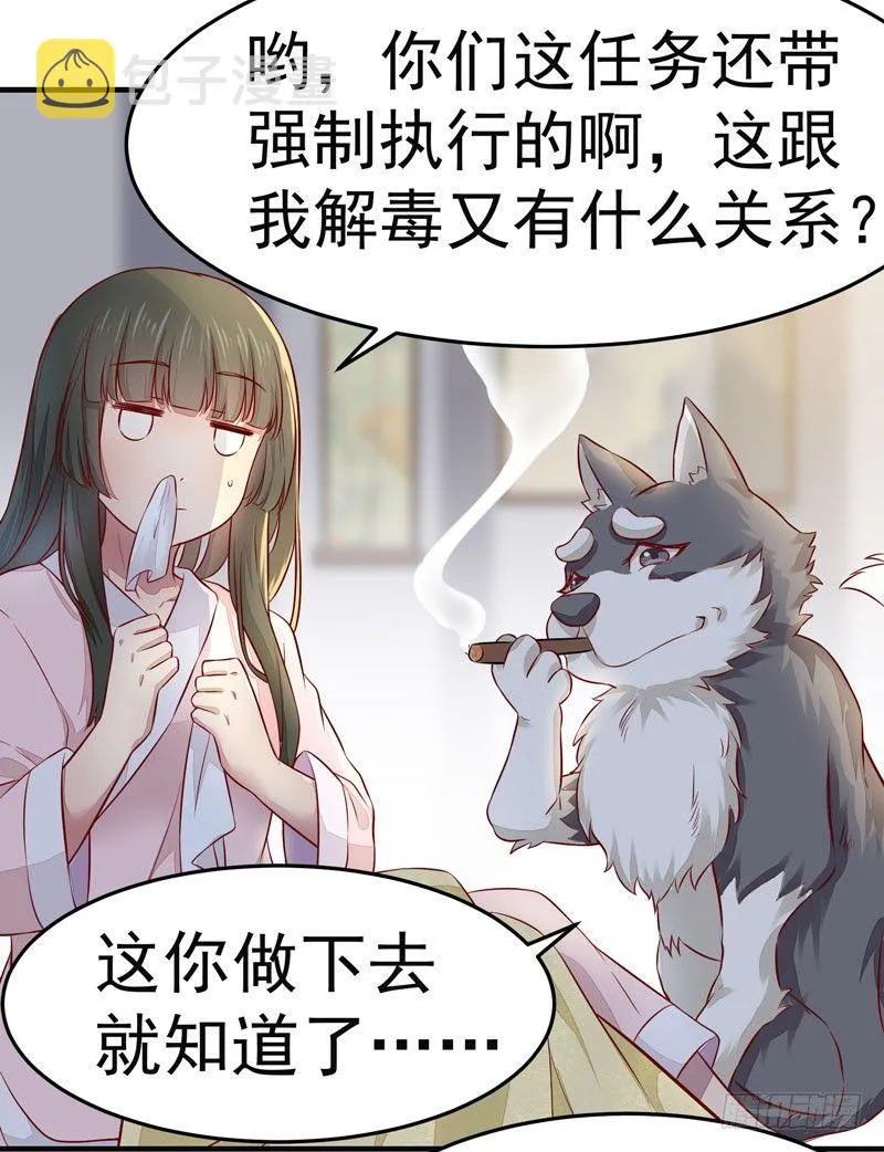 第010话 强制任务 第7页
