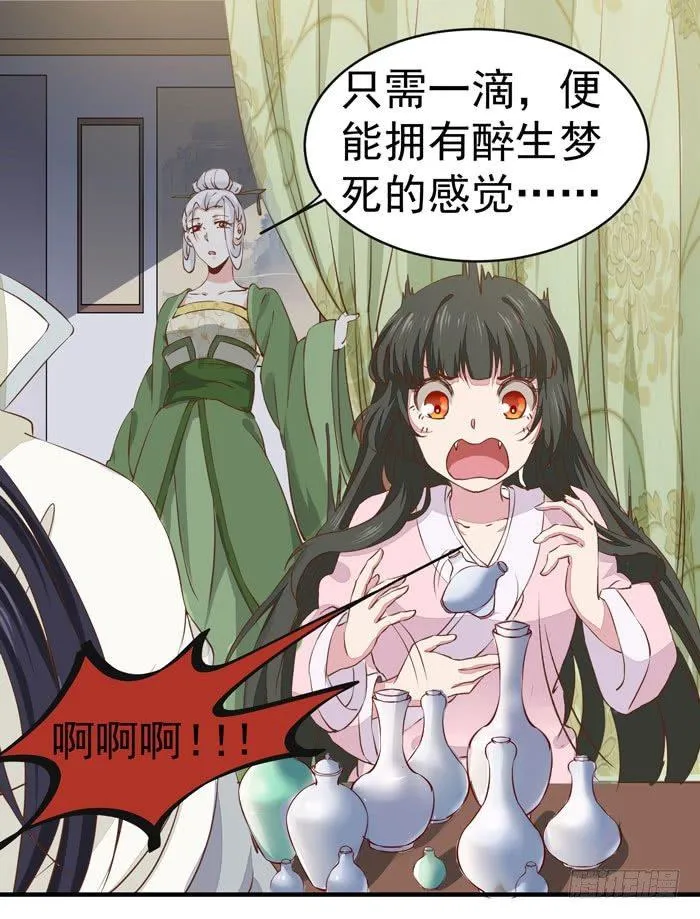 第012话 宫女绿衣 第8页