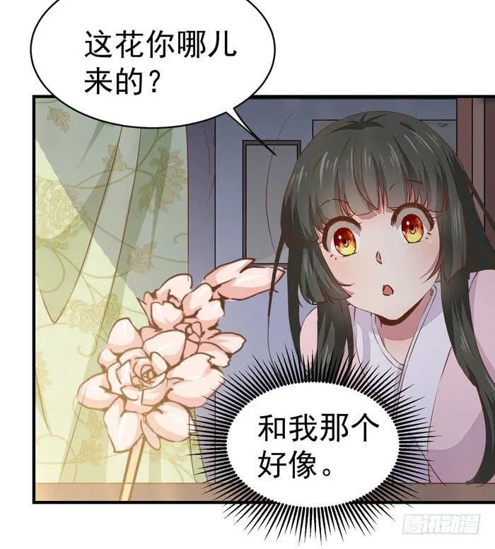 第012话 宫女绿衣 第12页