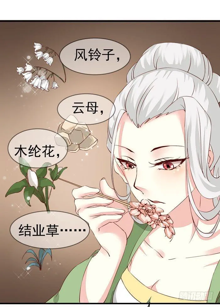 第012话 宫女绿衣 第14页