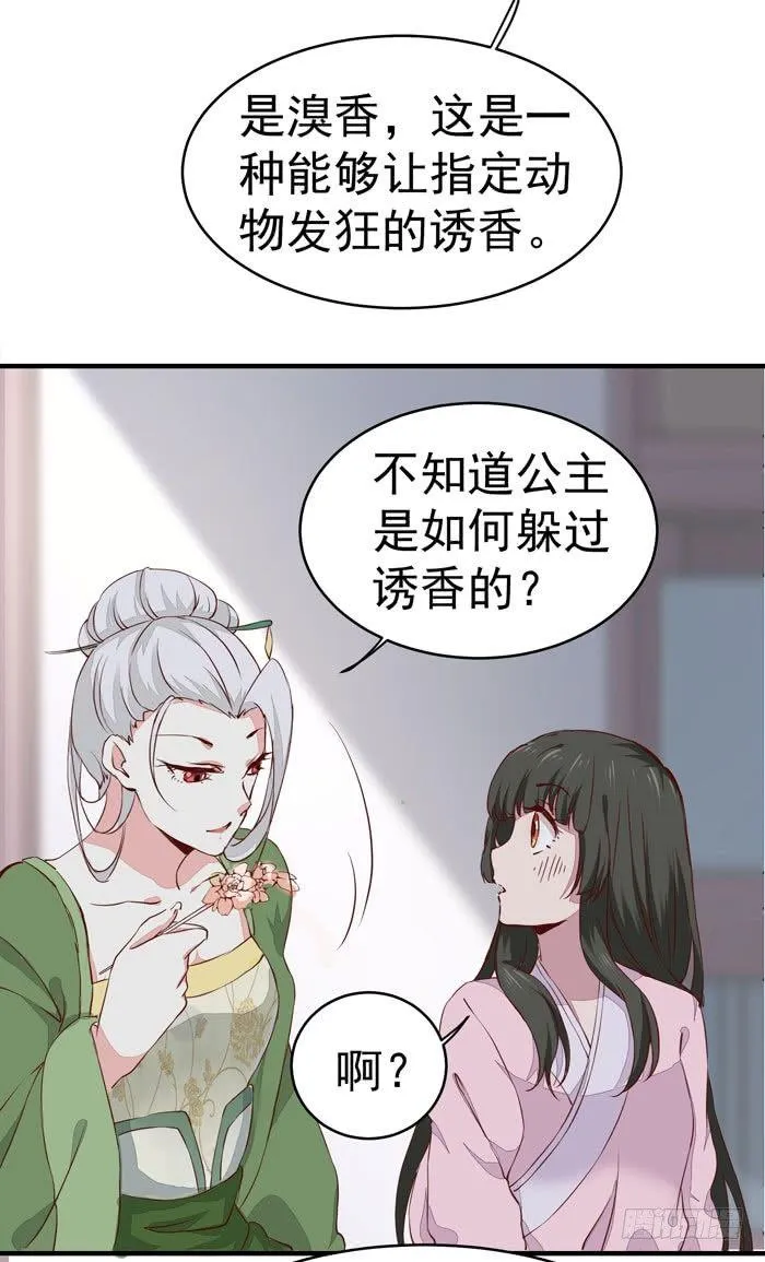 第012话 宫女绿衣 第15页