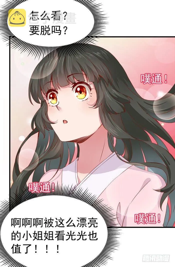 第012话 宫女绿衣 第18页