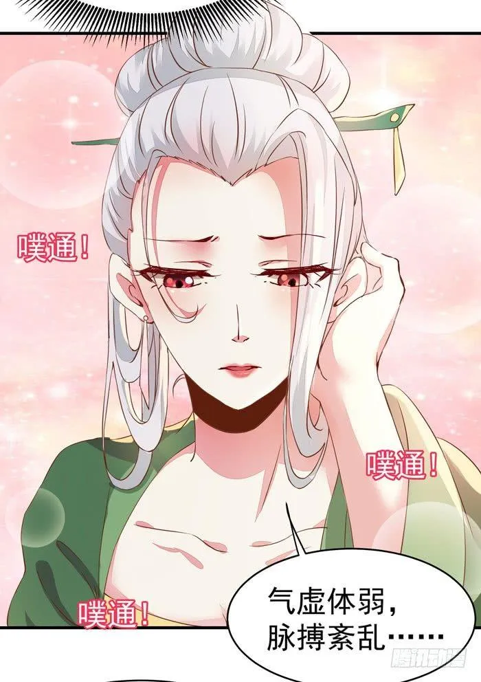 第012话 宫女绿衣 第19页