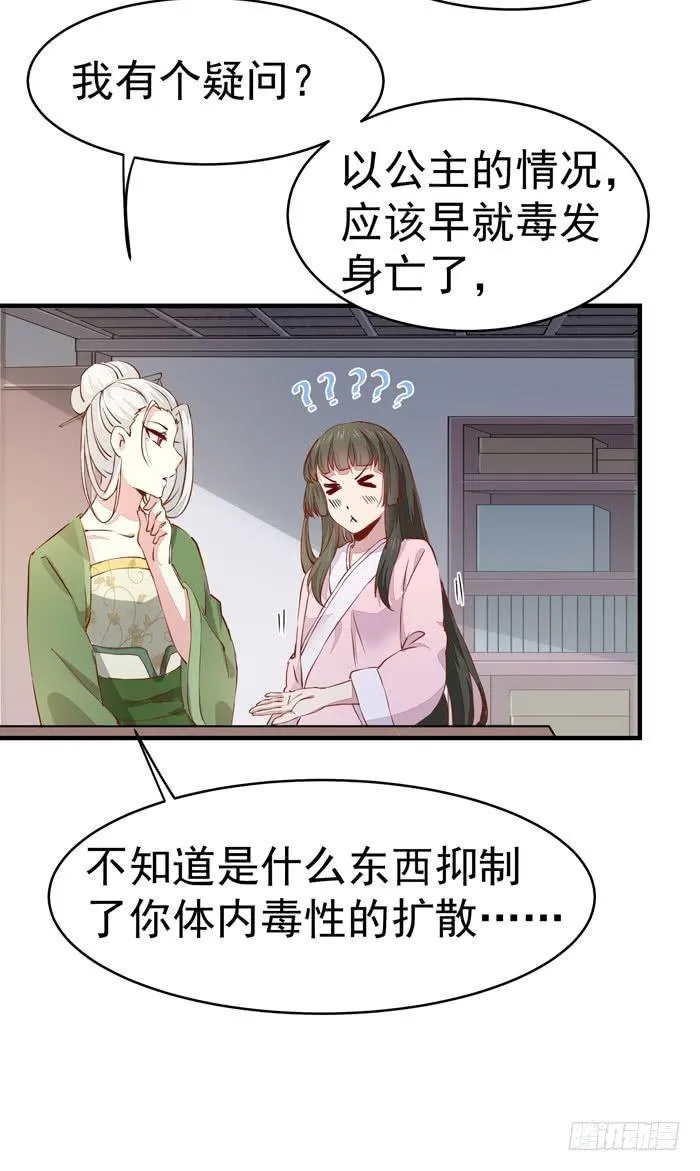 第012话 宫女绿衣 第20页