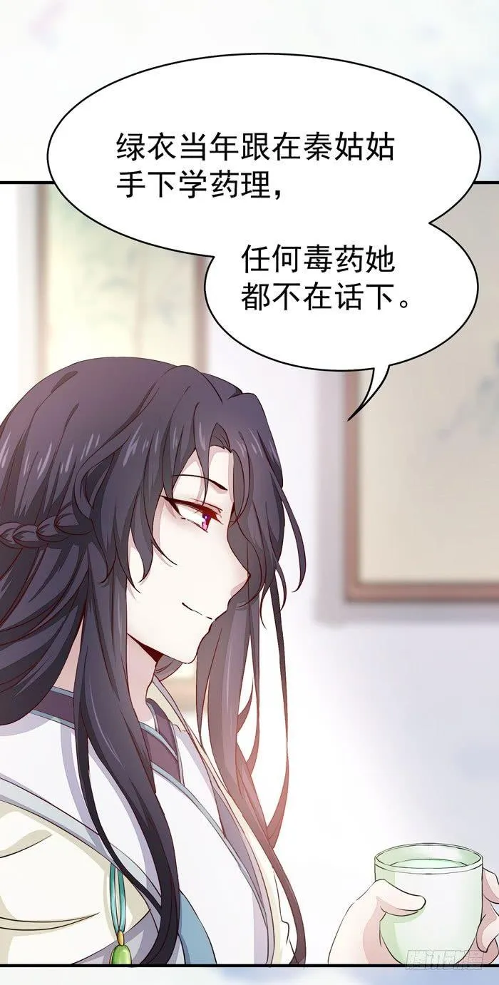 第012话 宫女绿衣 第22页