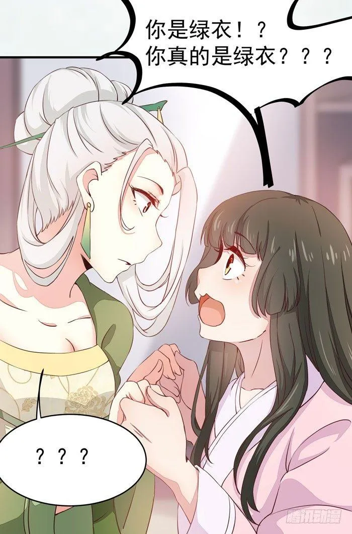第012话 宫女绿衣 第24页