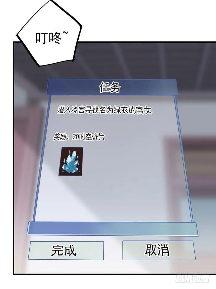 第012话 宫女绿衣 第26页
