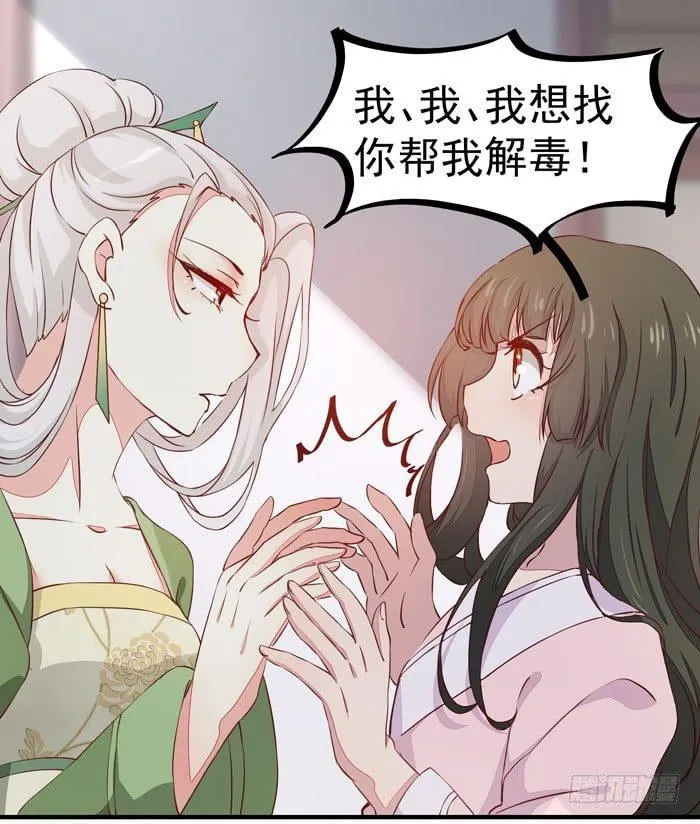 第012话 宫女绿衣 第30页