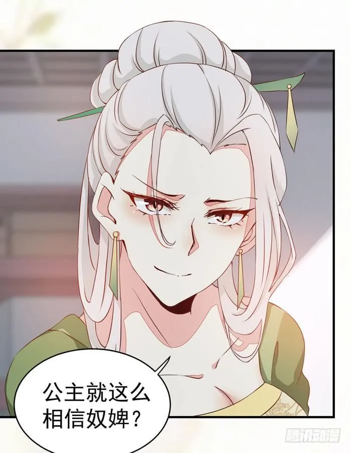 第012话 宫女绿衣 第31页