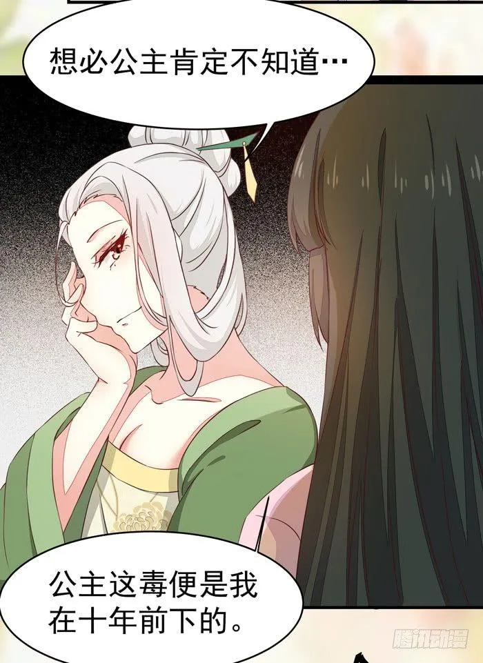 第012话 宫女绿衣 第33页