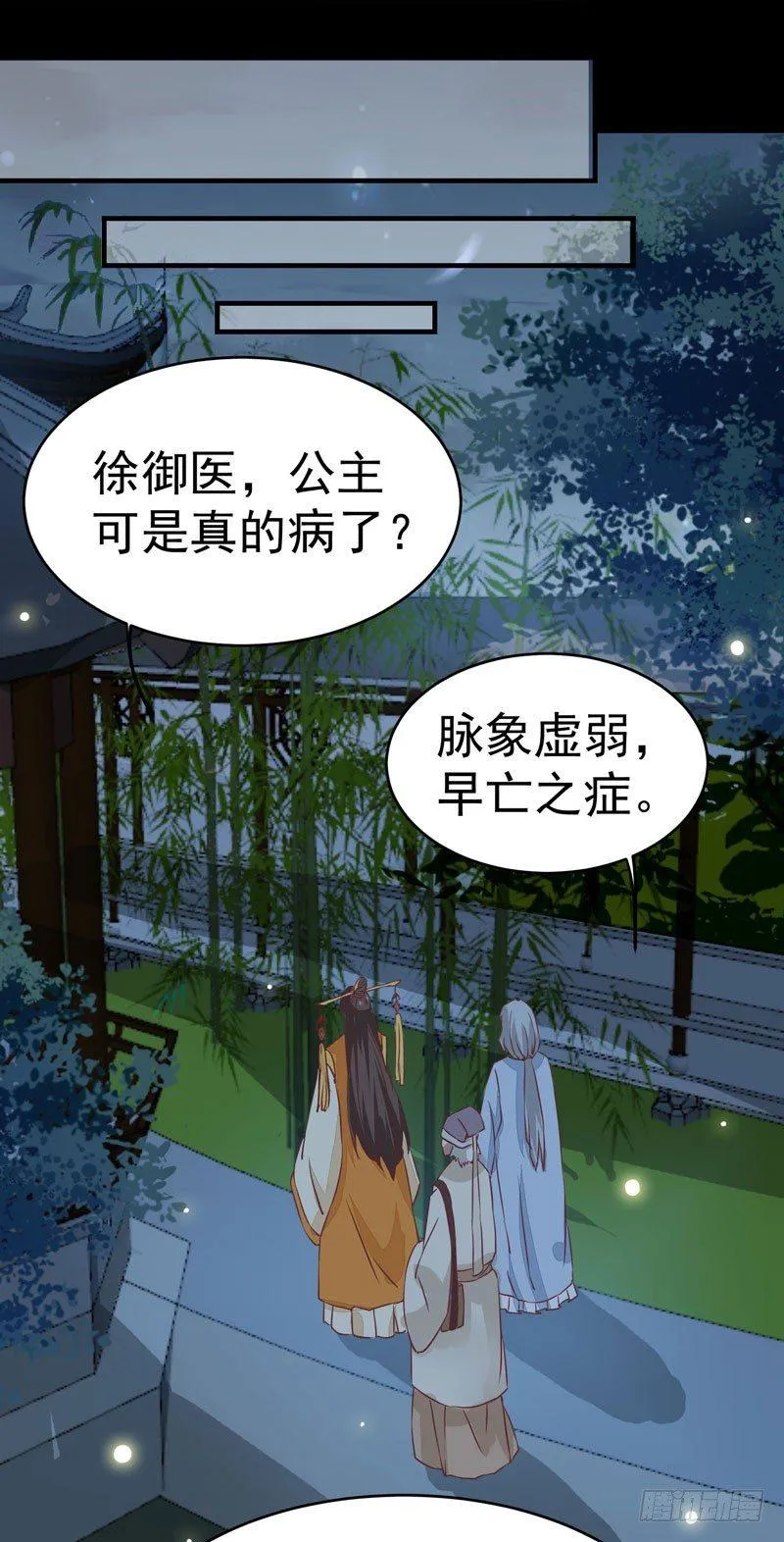 第14话 宫心计：action 第30页