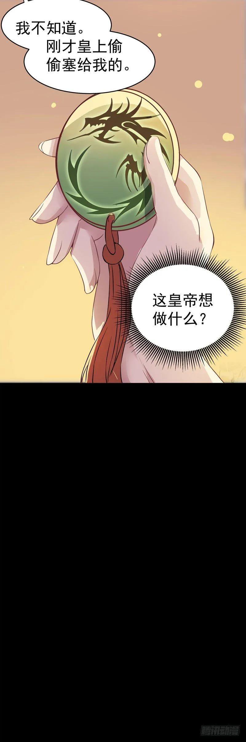第14话 宫心计：action 第34页