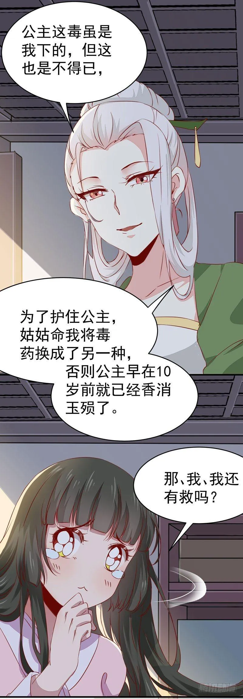 第13话 被迫服药 第5页