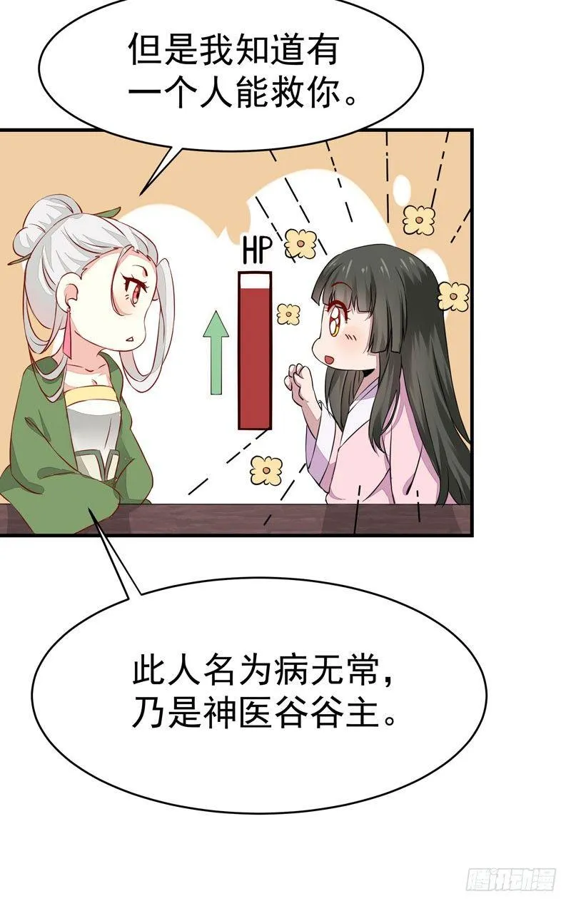 第13话 被迫服药 第7页
