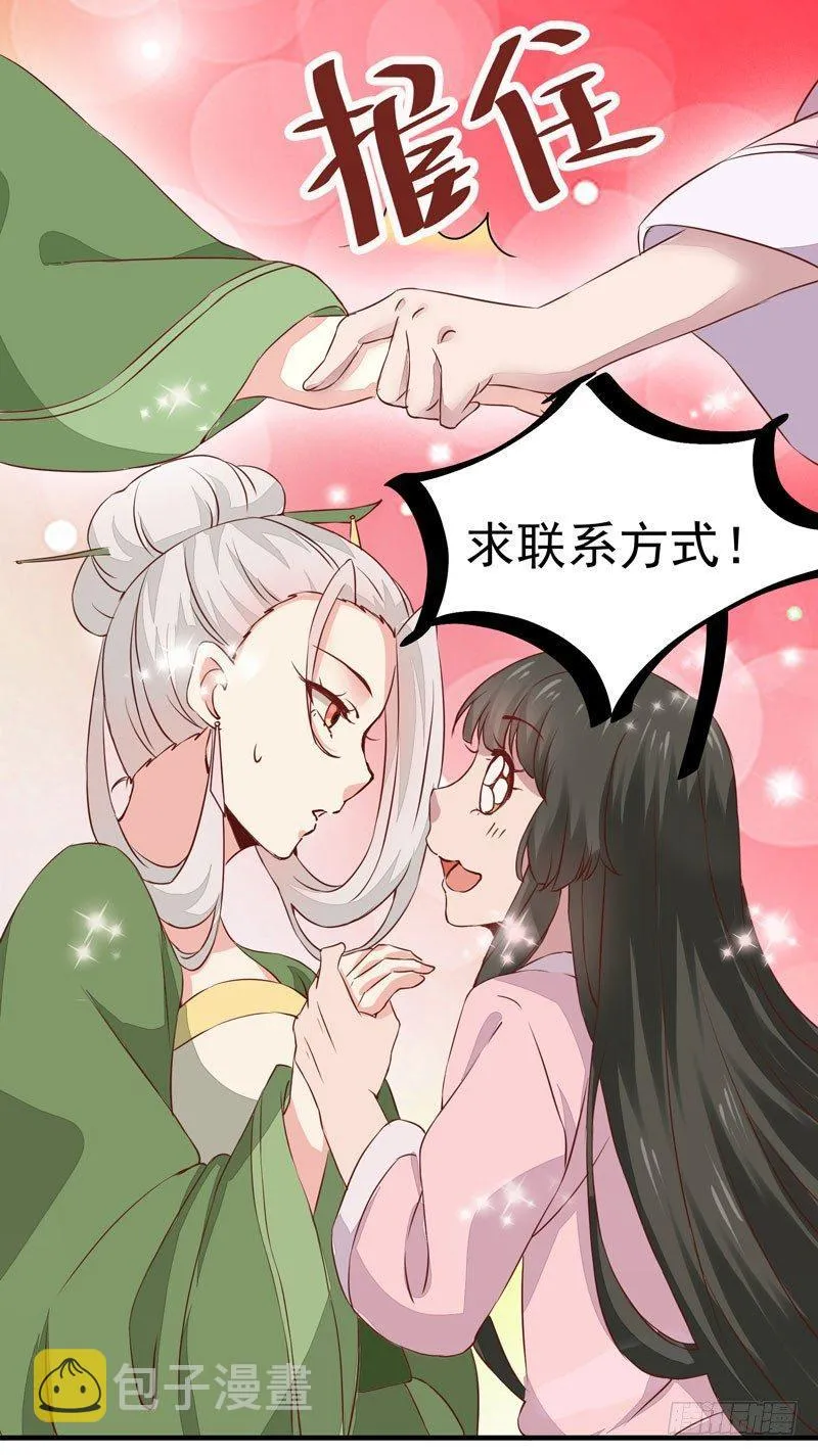 第13话 被迫服药 第8页
