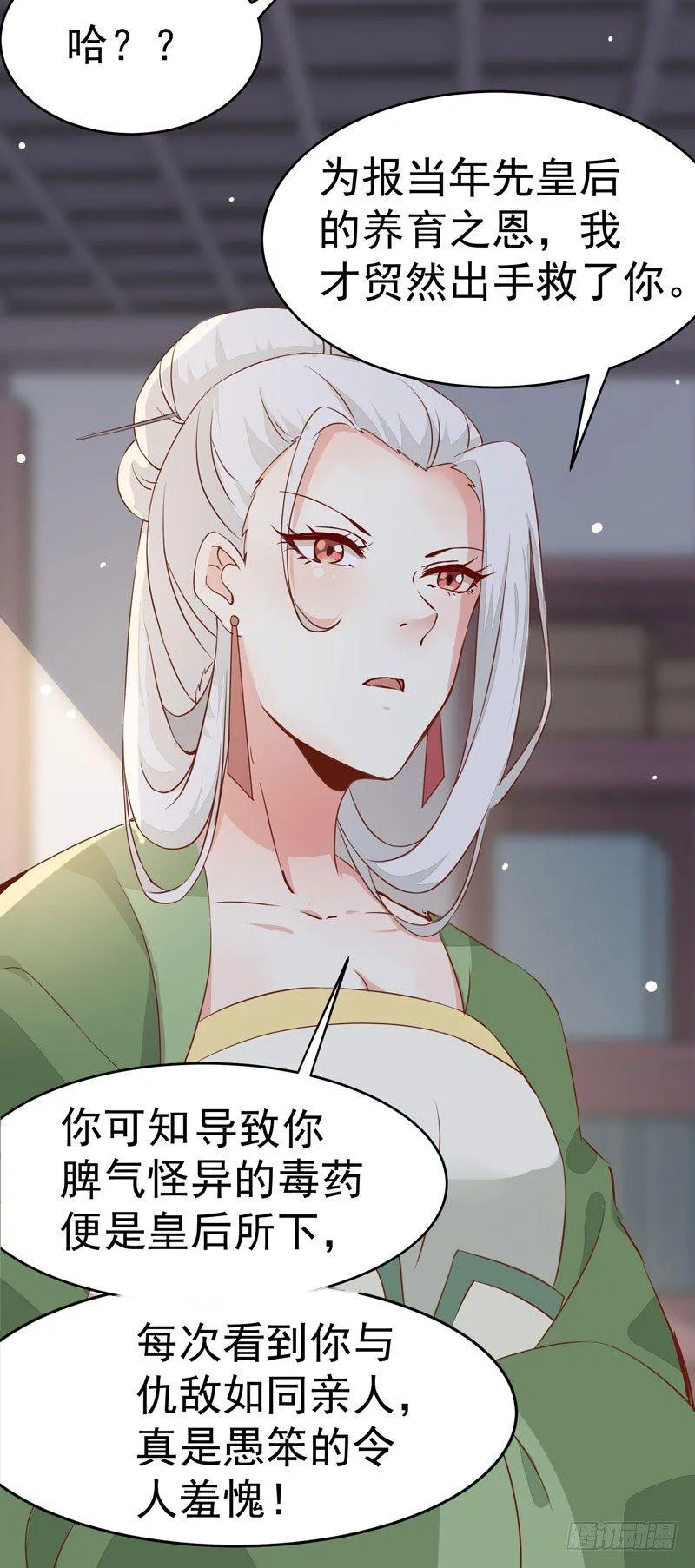 第13话 被迫服药 第25页