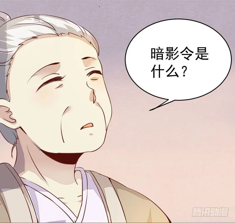 第15话 暗影令 第18页