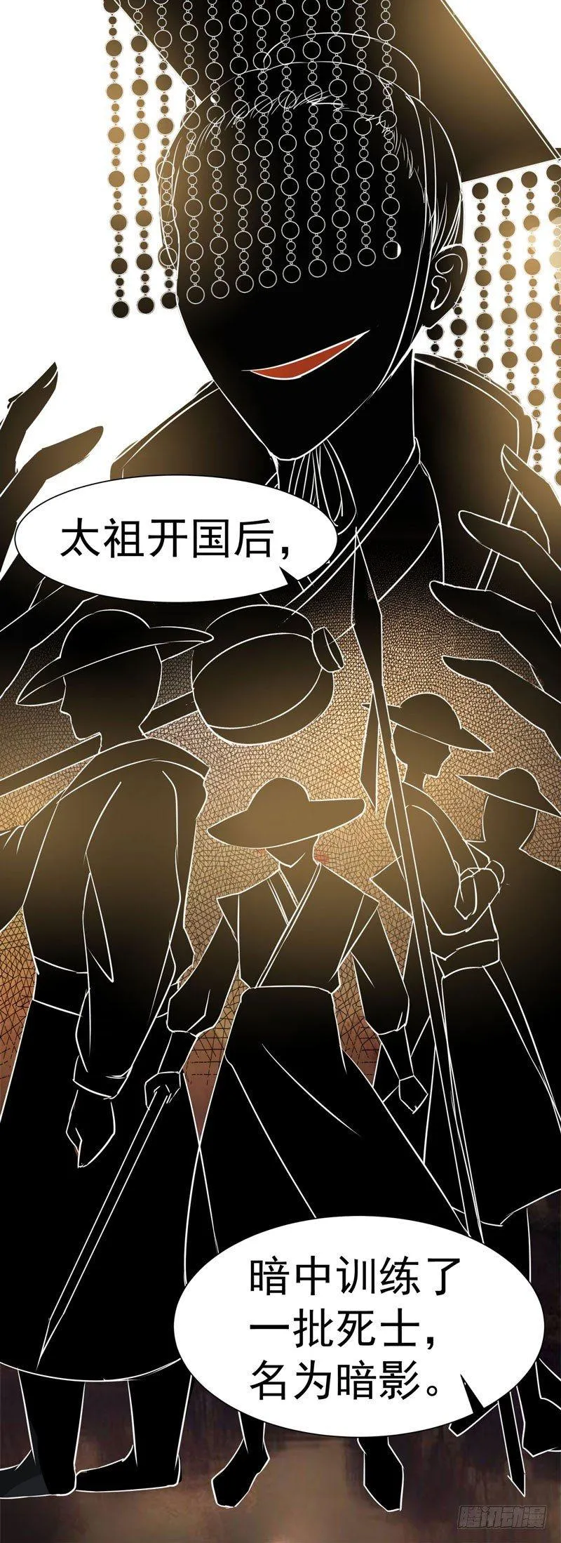 第15话 暗影令 第20页