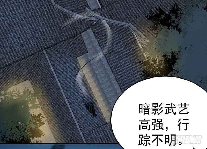 第15话 暗影令 第21页