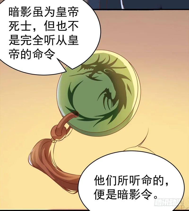第15话 暗影令 第23页