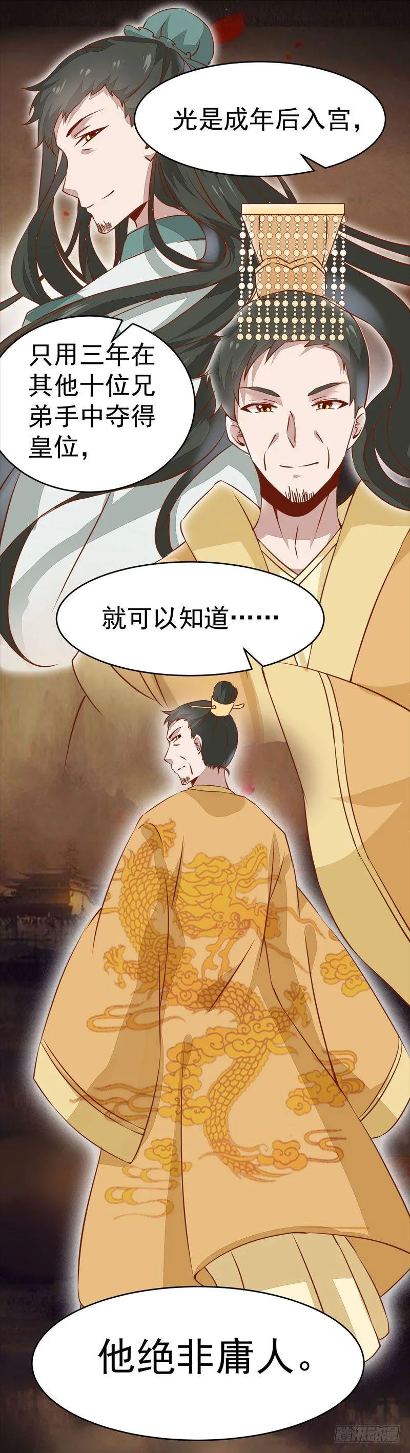 第15话 暗影令 第26页