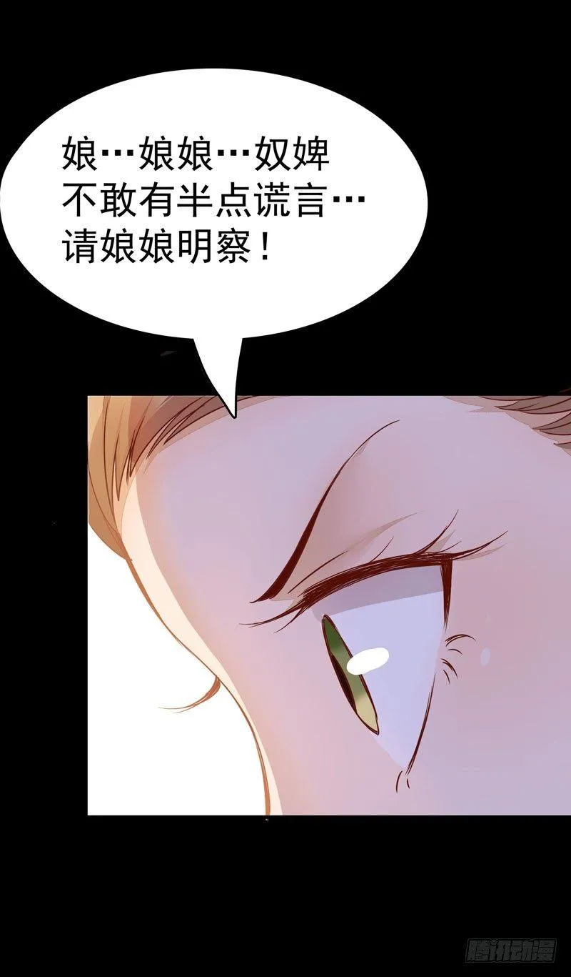 第15话 暗影令 第34页