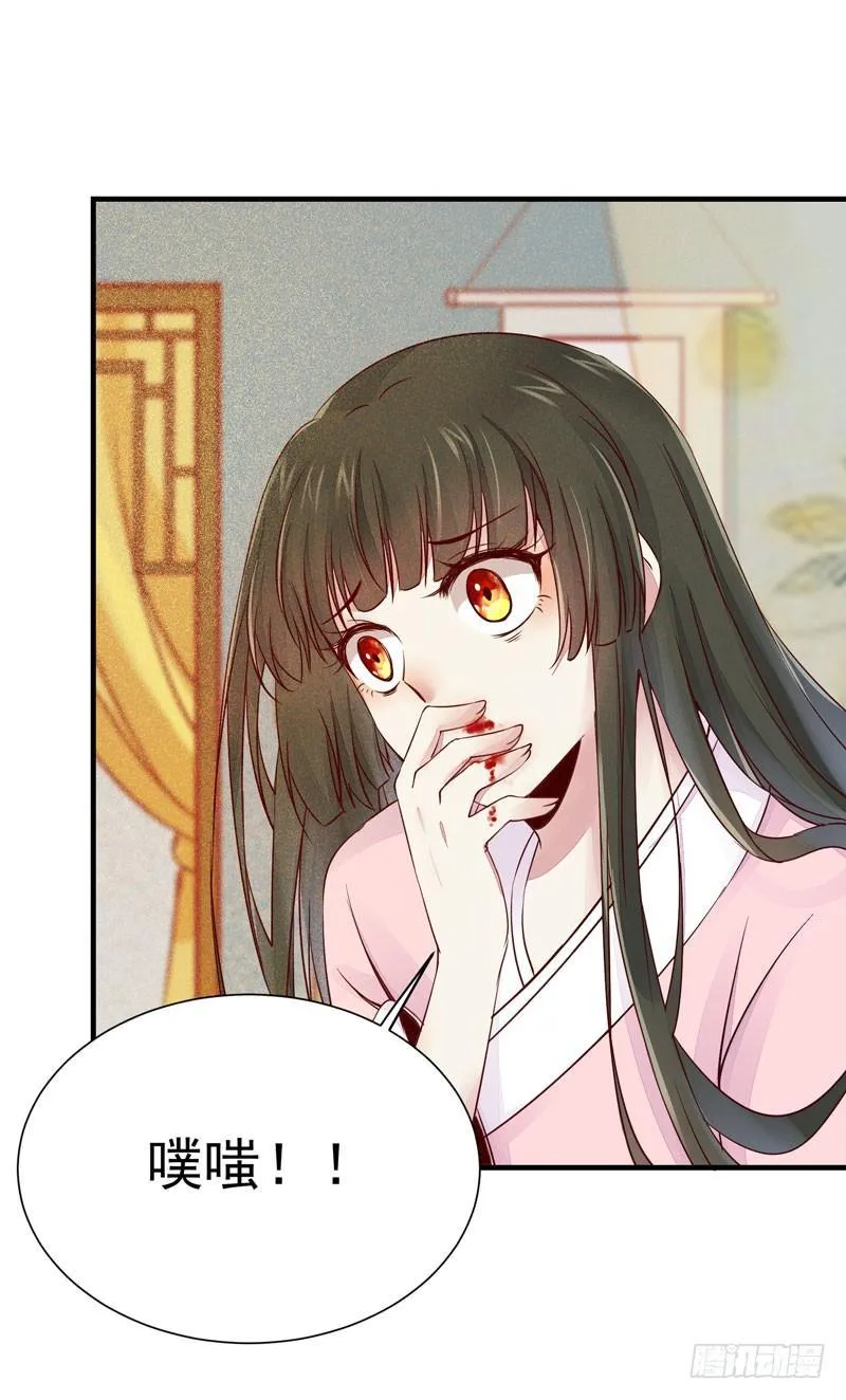 第16话 呕血十斤 第11页