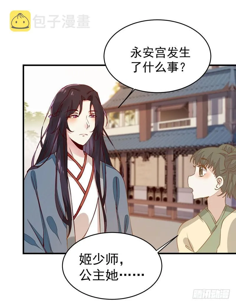 第16话 呕血十斤 第14页