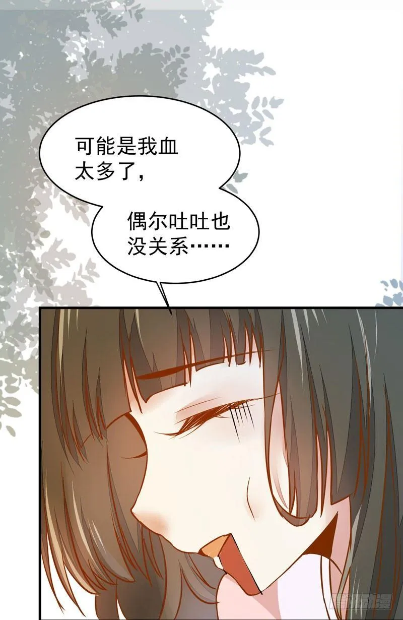 第16话 呕血十斤 第20页