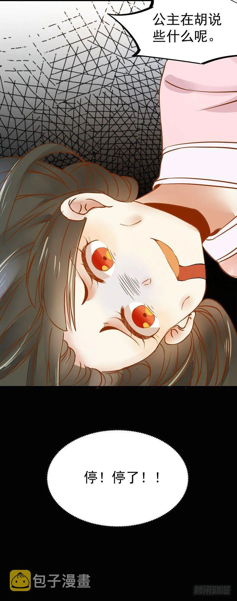 第16话 呕血十斤 第22页