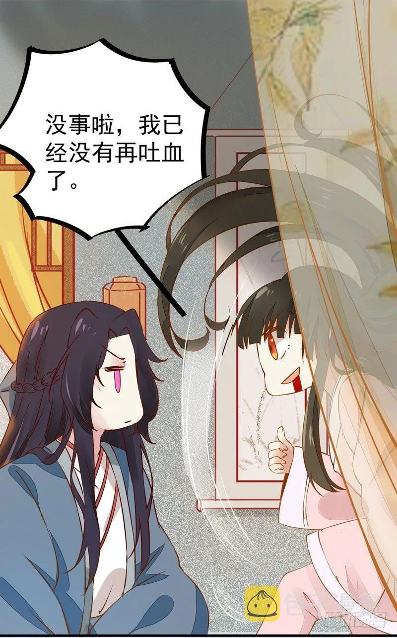 第16话 呕血十斤 第23页