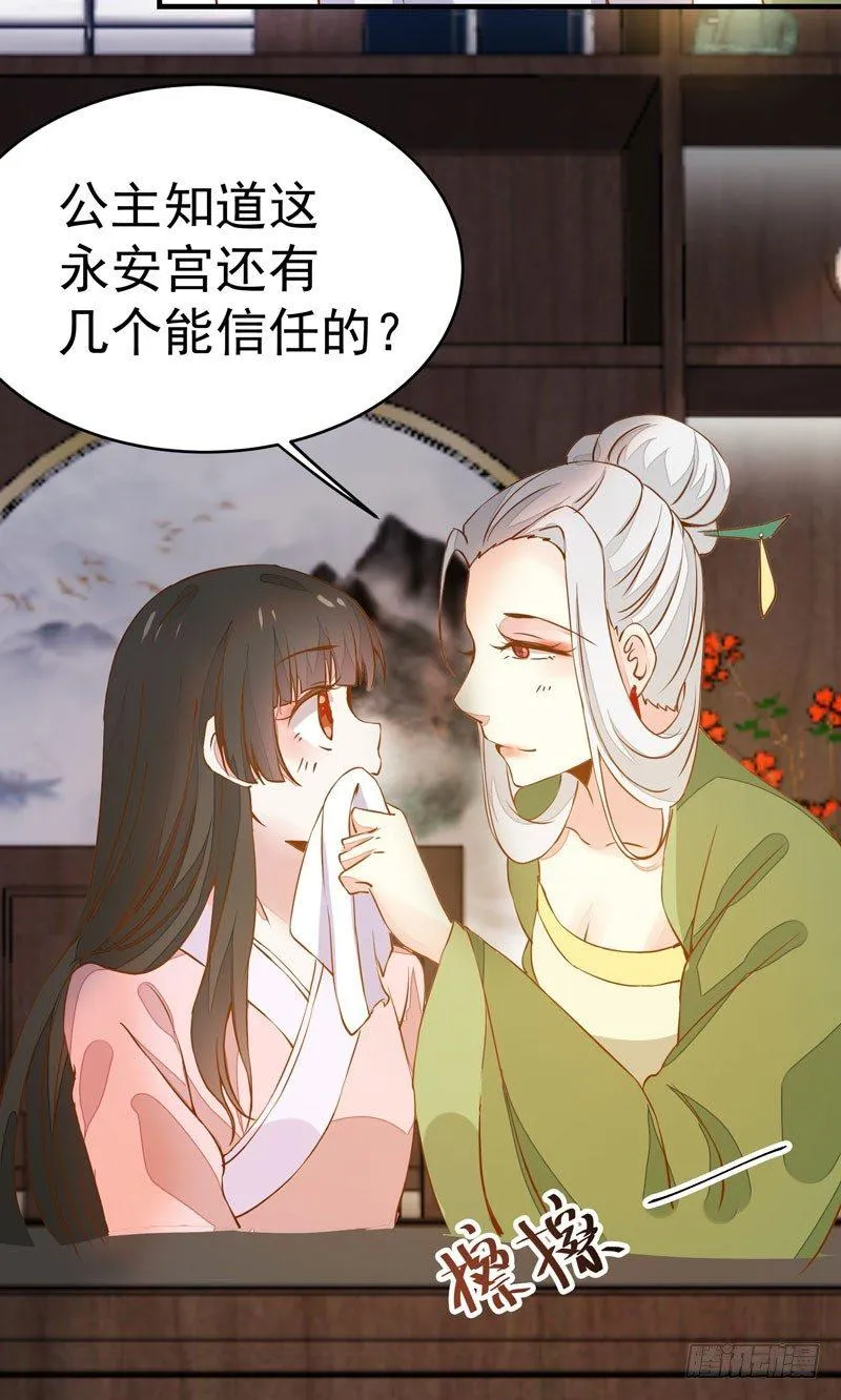 第17话 信任之人 第16页