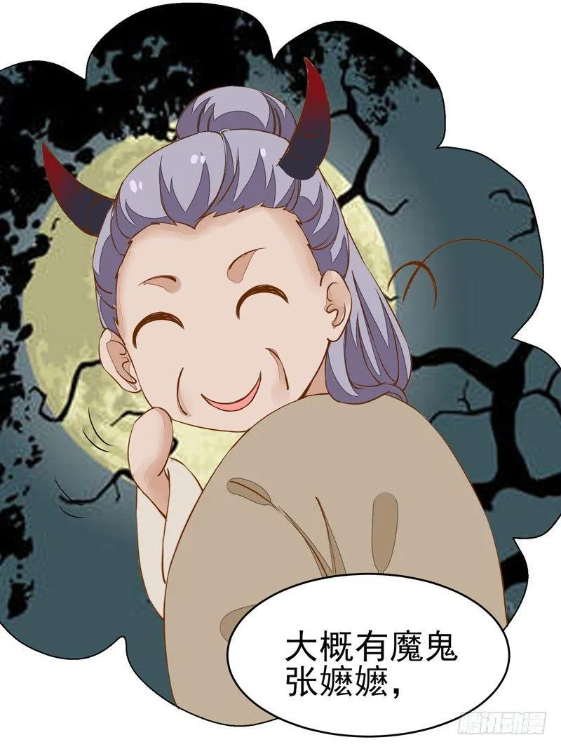 第17话 信任之人 第18页