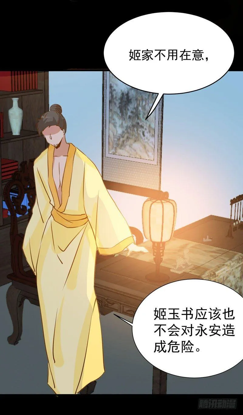 第18话 下毒之人 第44页