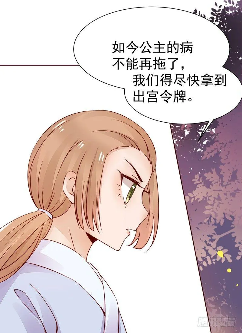 第19话 女扮男装 第11页