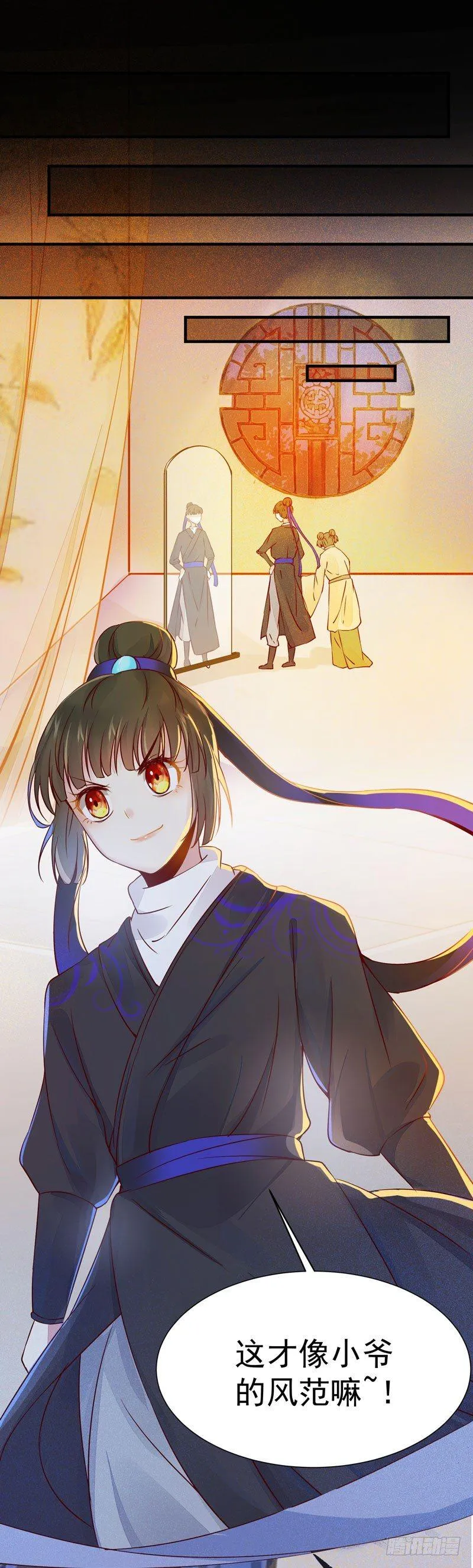 第19话 女扮男装 第15页