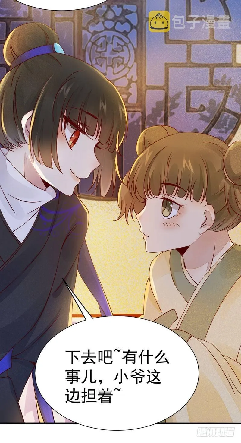 第19话 女扮男装 第19页