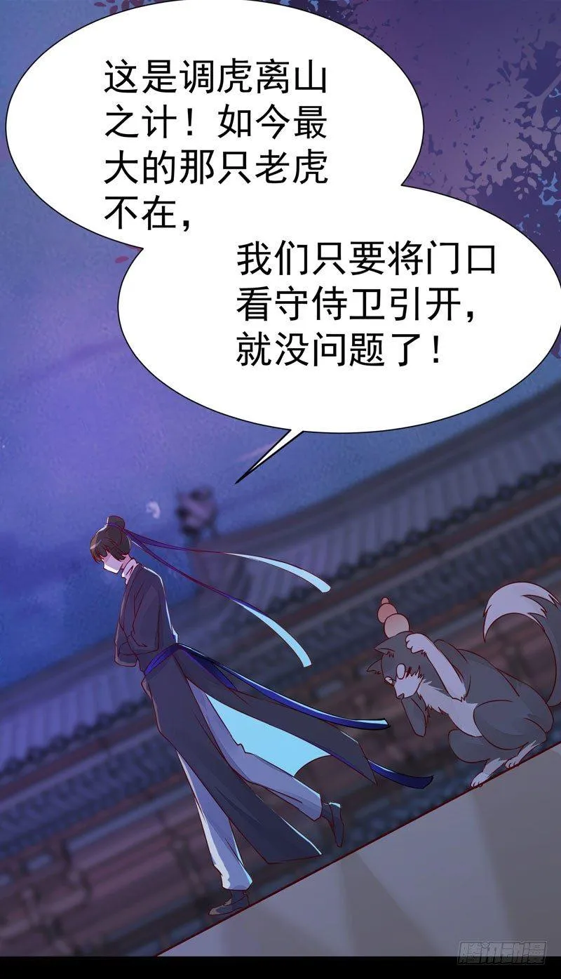 第19话 女扮男装 第27页