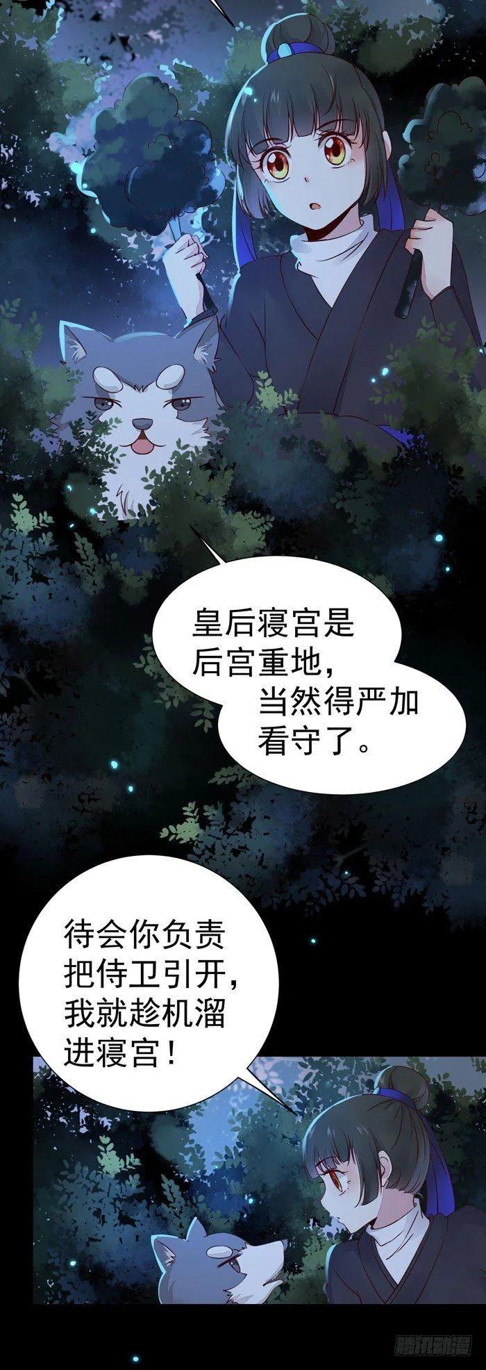 第20话 夜探后宫 第3页