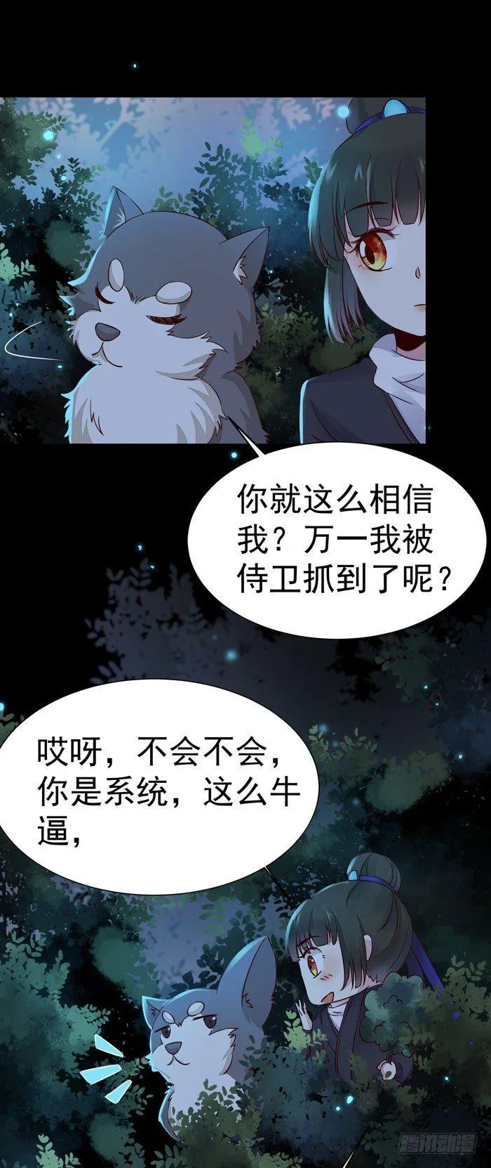 第20话 夜探后宫 第4页