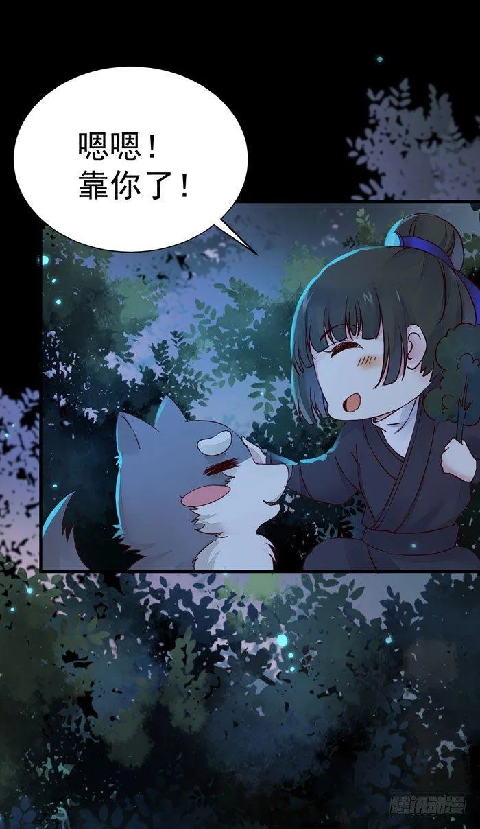 第20话 夜探后宫 第6页