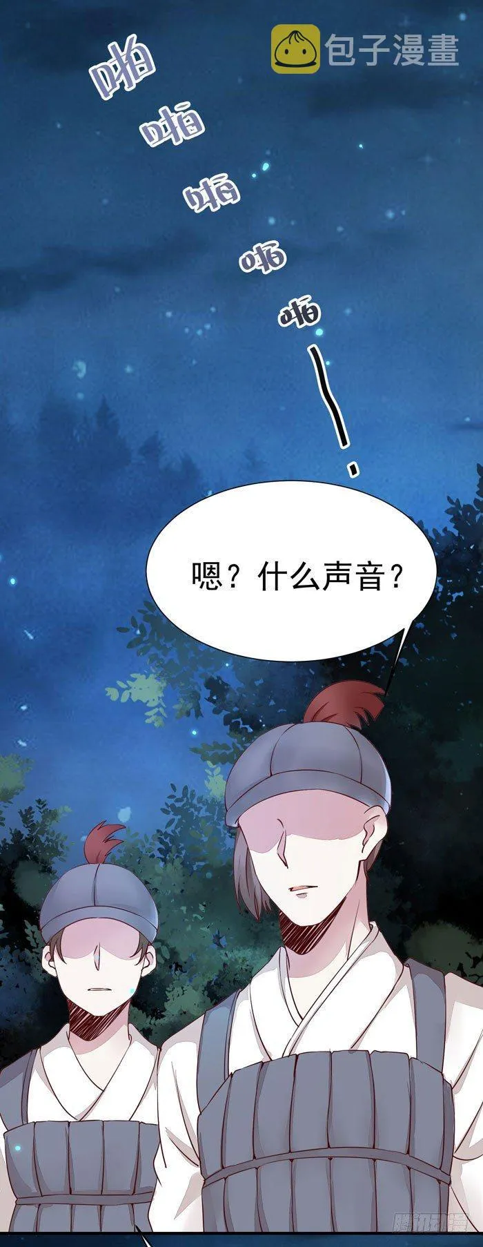 第20话 夜探后宫 第8页
