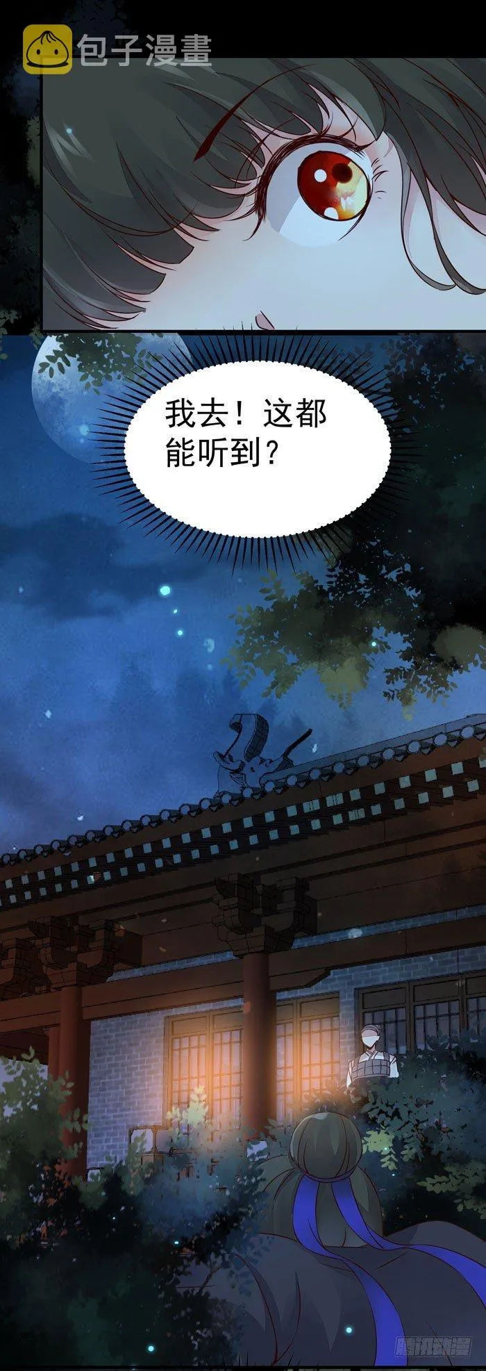 第20话 夜探后宫 第17页